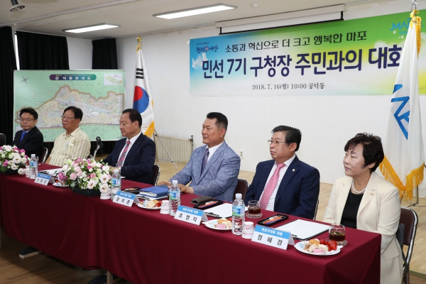 공덕동 주민간담회