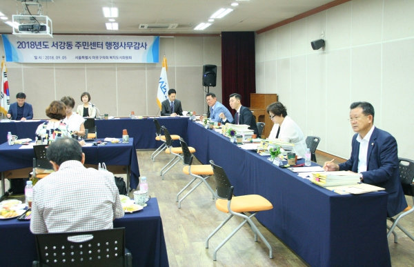 2018년도 서강동 주민센터 행정사무감사 - 5