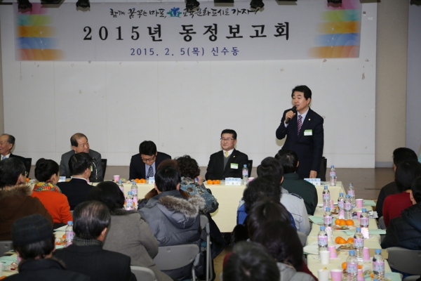 2015년 신수동 동정보고회 - 2