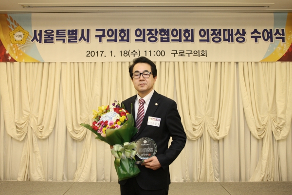 서울특별시 구의회 의장협의회 의정대상 수여식 - 7