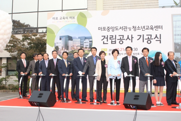 마포중앙도서관 및 청소년교육센터 기공식 - 4