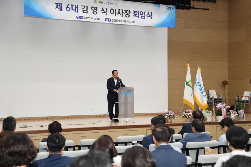 마포구시설관리공단이사장 퇴임식