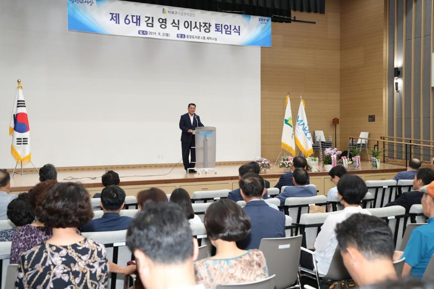 마포구시설관리공단이사장 퇴임식 - 2