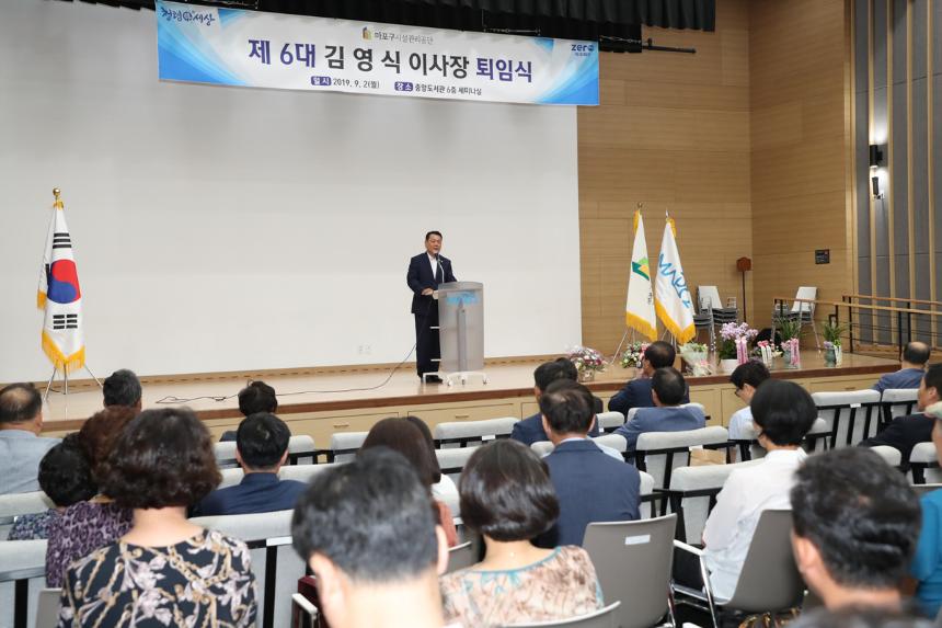 마포구시설관리공단이사장 퇴임식 - 3