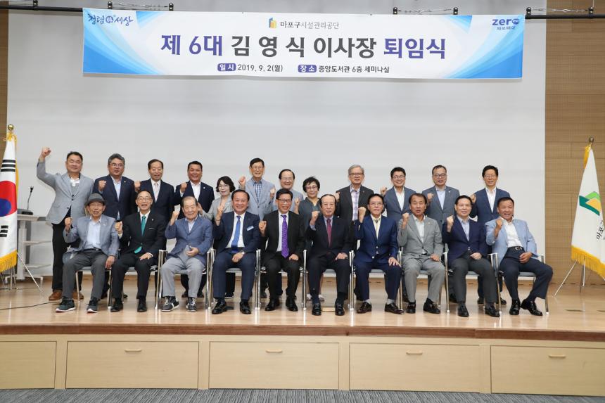 마포구시설관리공단이사장 퇴임식 - 6