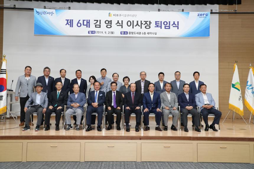 마포구시설관리공단이사장 퇴임식 - 5