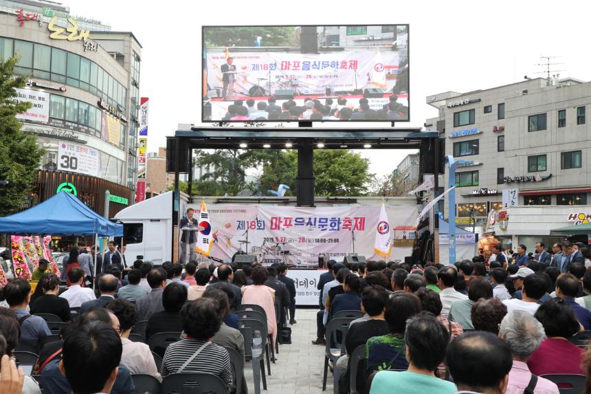 제18회 마포음식문화축제 - 4