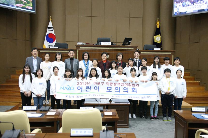 2019년 마포구 아동정책참여위원회 어린이 모의의회 - 1