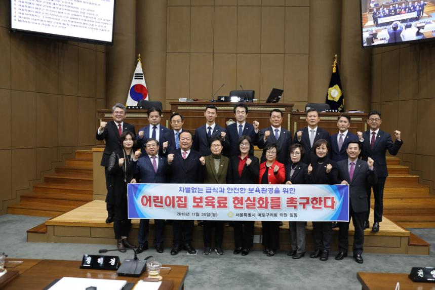 제234회 서울특별시 마포구의회 제2차 정례회 제1차 본회의 - 8