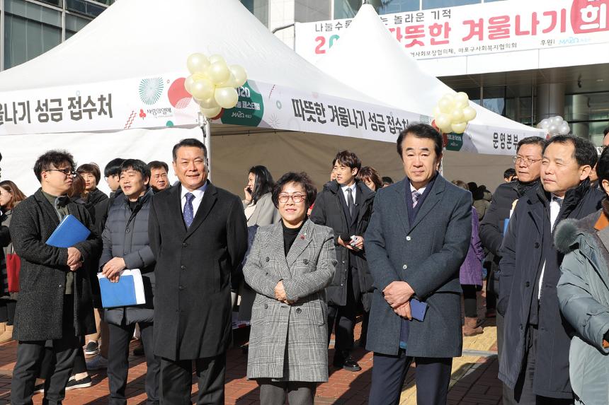  2020 따뜻한 겨울나기 희망나눔 페스티벌