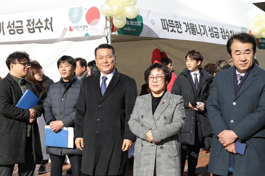  2020 따뜻한 겨울나기 희망나눔 페스티벌 - 3