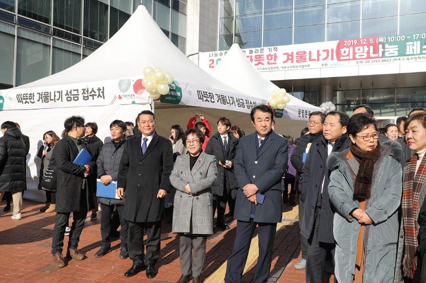 2020 따뜻한 겨울나기 희망나눔 페스티벌 - 2