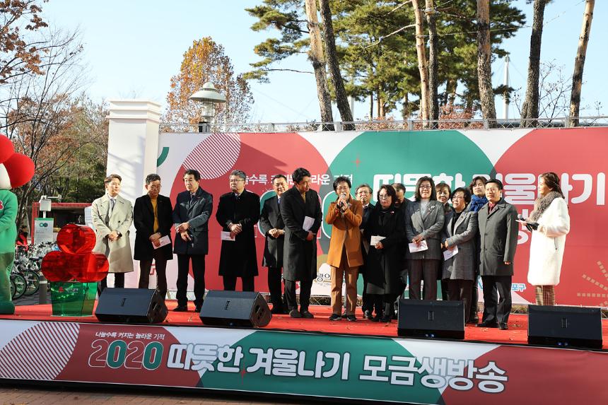  2020 따뜻한 겨울나기 희망나눔 페스티벌 - 5