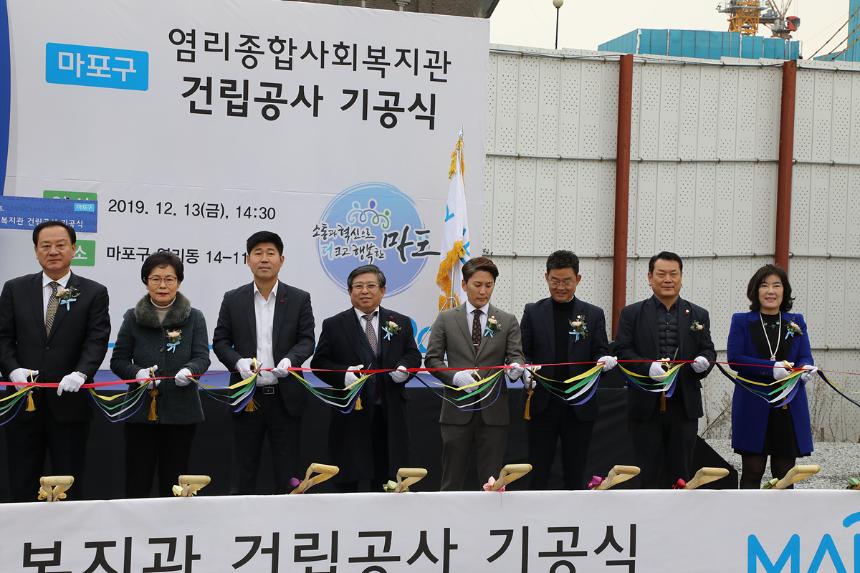 염리종합사회복지관 건립공사 기공식 - 3