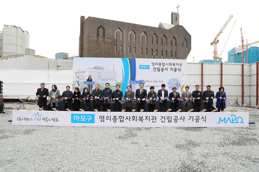 염리종합사회복지관 건립공사 기공식 - 4