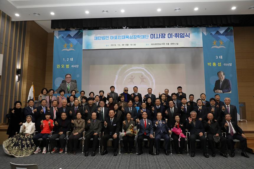 마포인재육성장학재단 이사장 이취임식 - 4
