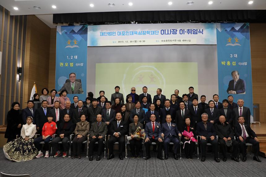 마포인재육성장학재단 이사장 이취임식 - 3
