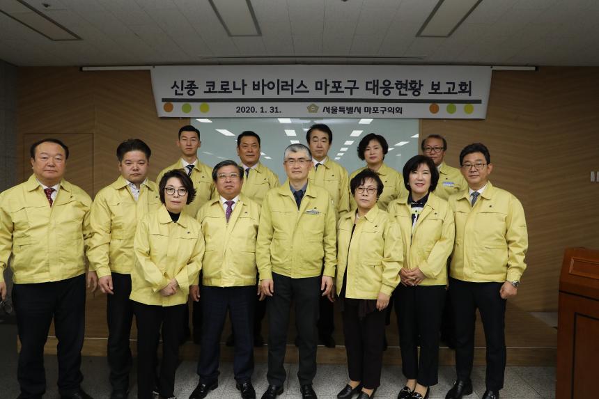 신종 코로나 바이러스 마포구 대응현황 보고회 - 4