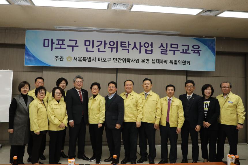 마포구 민간위탁사업 실무교육 - 3