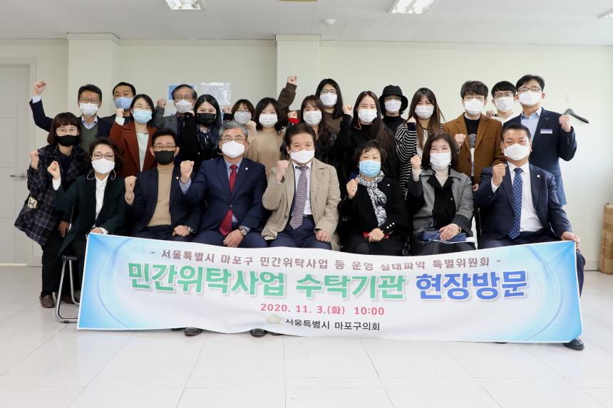 민간위탁특별위원회 민간위탁사업 수탁기관 현장방문 - 1