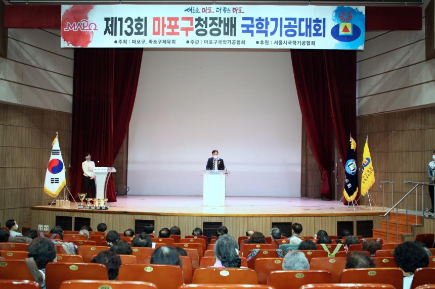 제13회 마포구청장배 국학기공 대회 - 36
