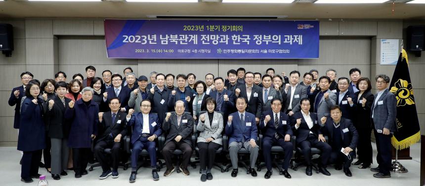 민주평화통일자문회의 서울 마포구협의회 2023년 1분기 정기회의 - 2