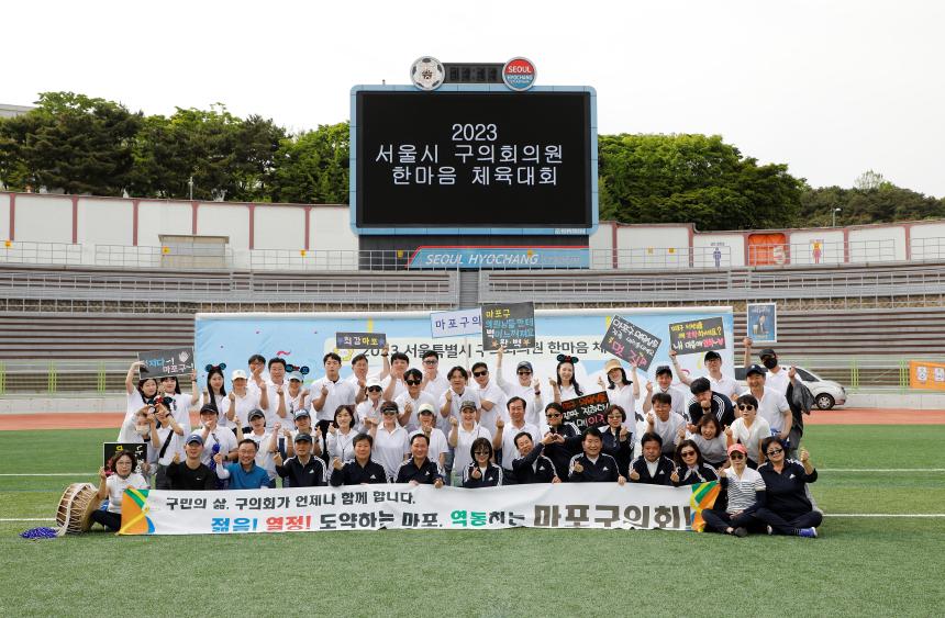 2023 서울시 구의원 한마음체육대회 - 1