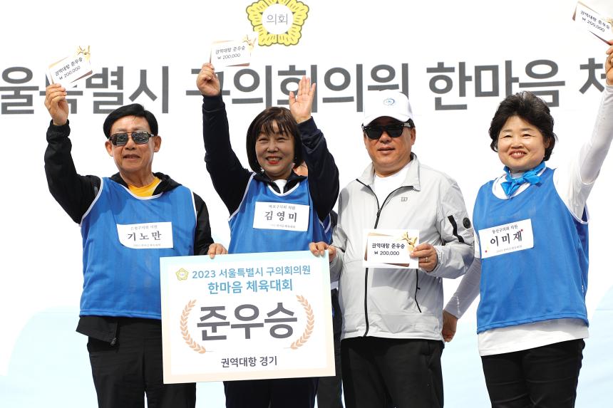 2023 서울시 구의원 한마음체육대회 - 10