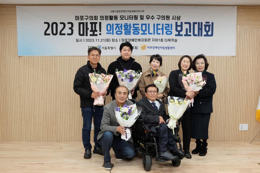 2023 마포! 의정활동모니터링 보고대회 - 9