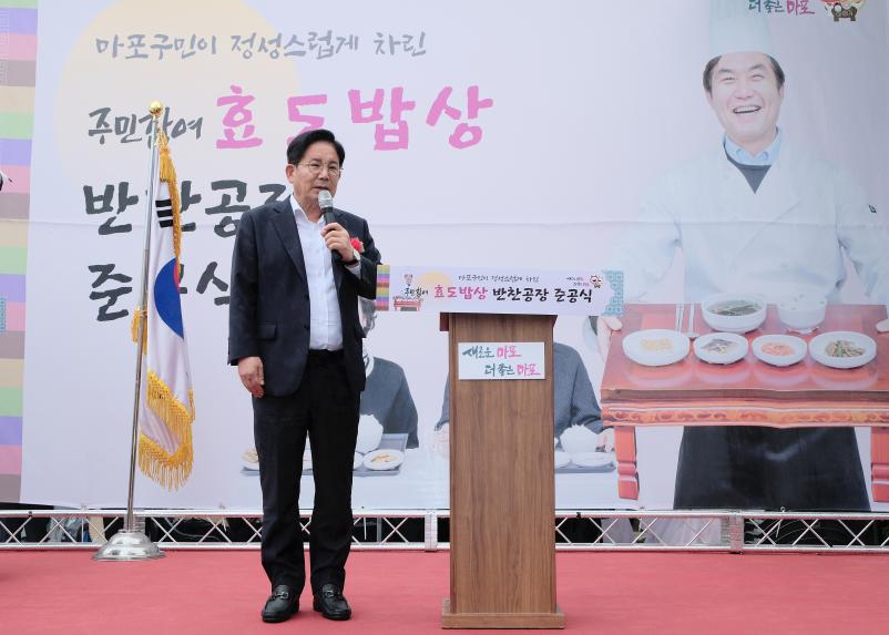 주민참여 효도밥상 반찬공장 준공식 - 8