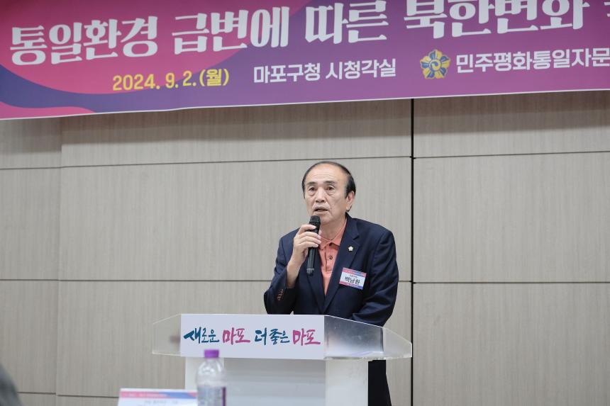 민주평화통일자문회의 2024년 3분기 정기회의 - 5