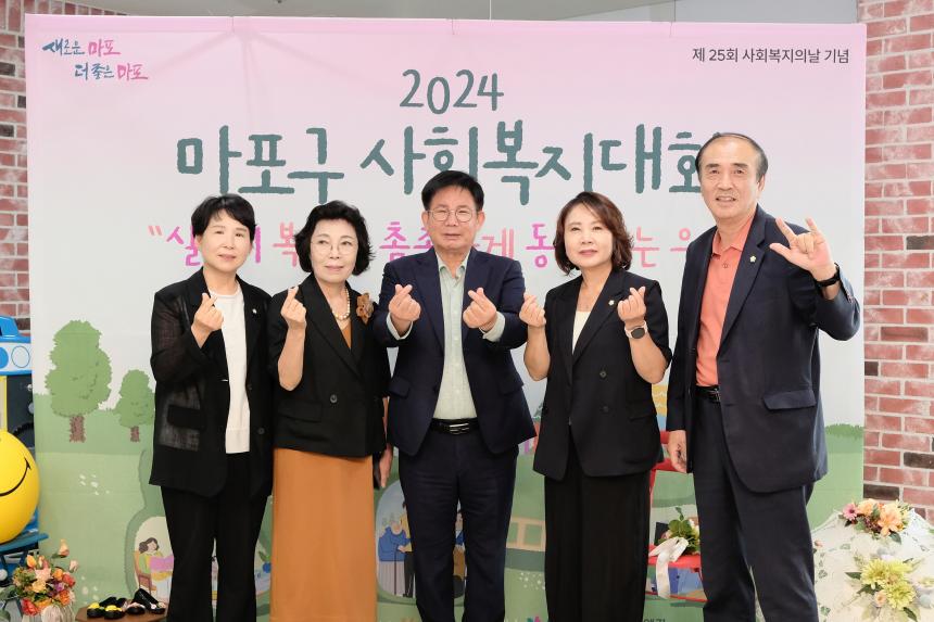 2024 마포구 사회복지대회 - 17