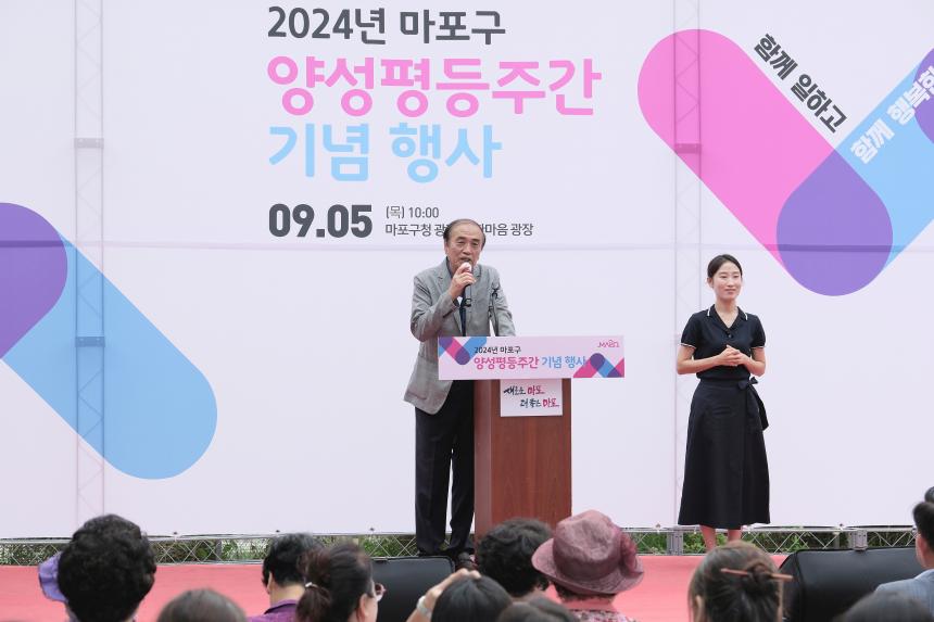 2024 마포구 양성평등주간 기념행사 - 4