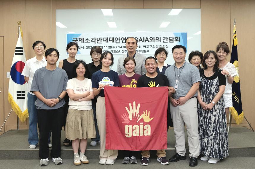 국제 소각반대 대안연맹 GAIA 간담회