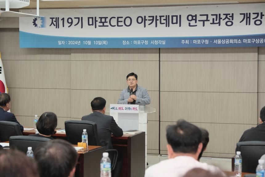 제19기 마포 CEO 아카데미 연구과정 개강식 - 6