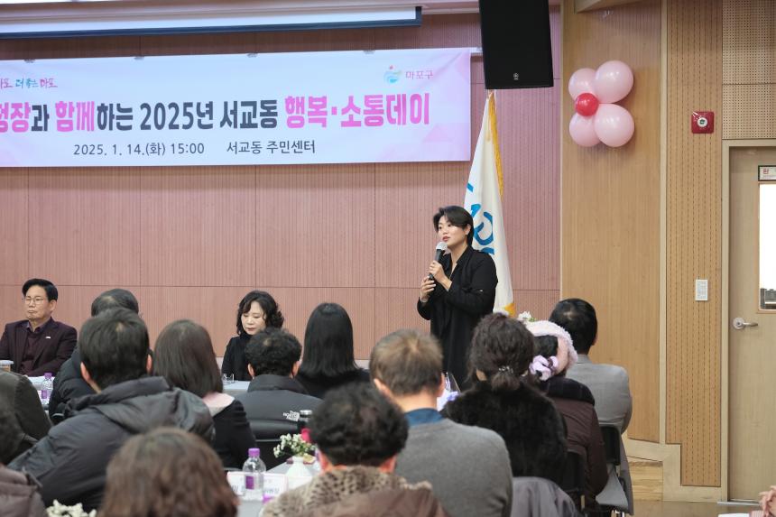 2025년 서교동 행복∙소통데이 - 27