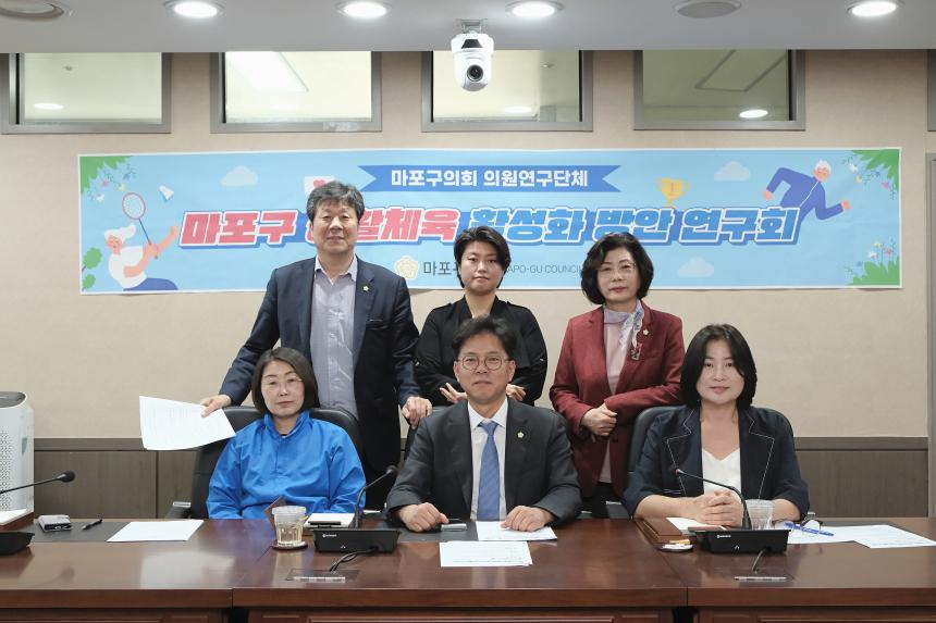 마포구 생활체육 활성화 방안 연구회 간담회