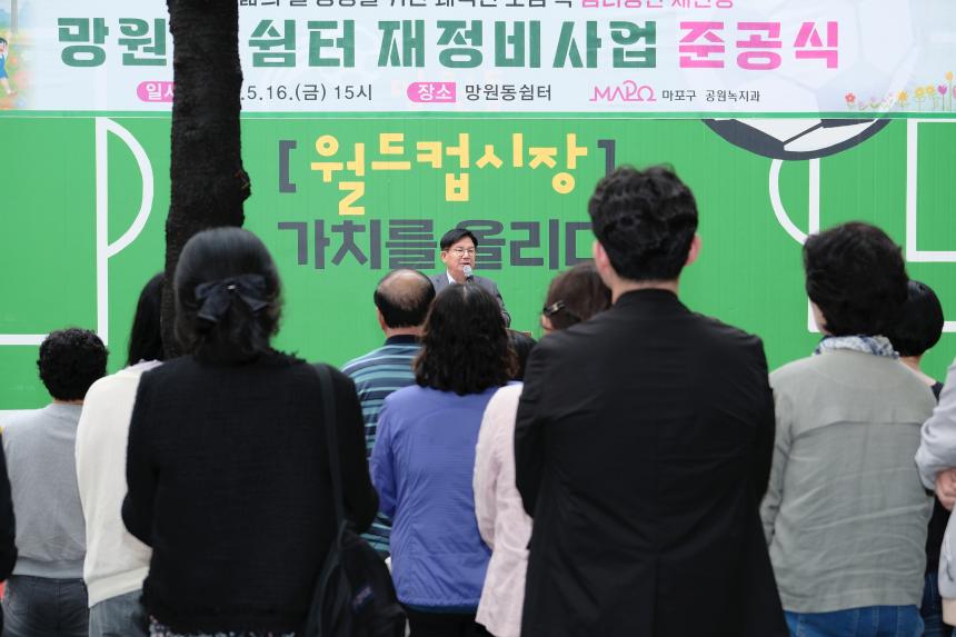 망원동 쉼터 재정비 사업 준공식 - 7