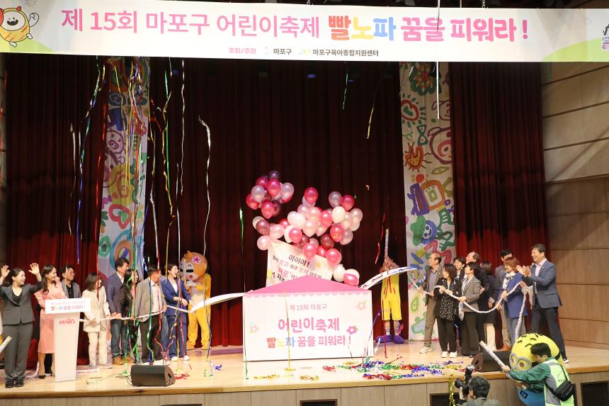 제15회 마포구 어린이축제 빨노파 꿈을 피워라