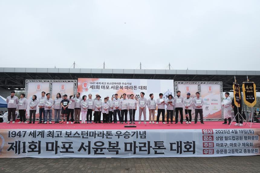 제1회 마포 서윤복 마라톤 대회 - 1