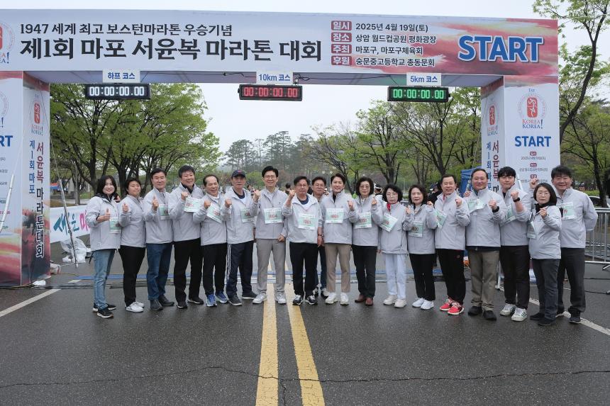 제1회 마포 서윤복 마라톤 대회 - 5