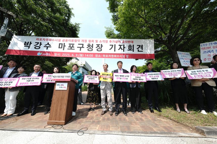 마포자원회수시설 공동이용협약 개정 철회 및 소각장 추가설치 결사반대