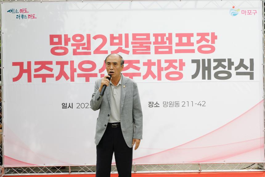 망원2빗물펌프장 거주자우선주차장 개장식 - 3