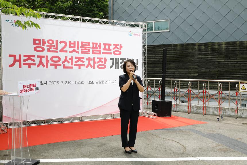 망원2빗물펌프장 거주자우선주차장 개장식 - 6