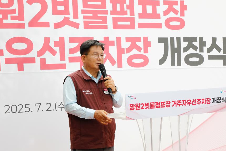 망원2빗물펌프장 거주자우선주차장 개장식 - 7