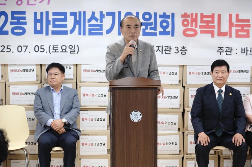 성산2동 바르게살기위원회 행복나눔 라면 전달행사 - 2