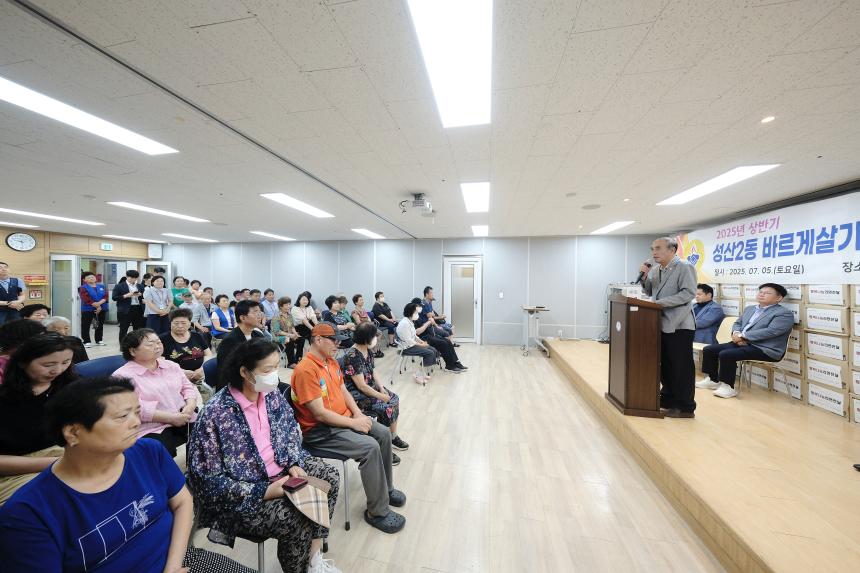 성산2동 바르게살기위원회 행복나눔 라면 전달행사 - 2