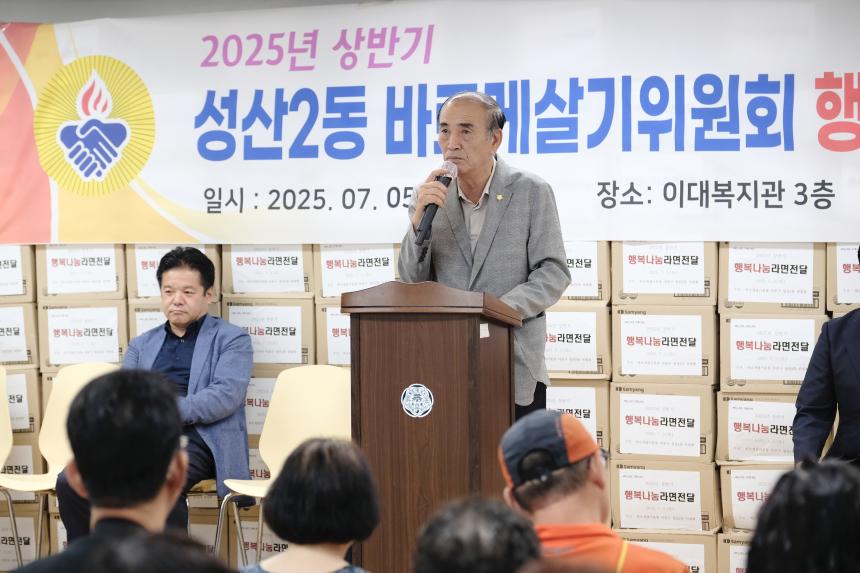 성산2동 바르게살기위원회 행복나눔 라면 전달행사 - 3