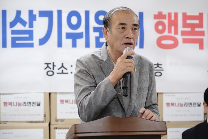 성산2동 바르게살기위원회 행복나눔 라면 전달행사 - 4