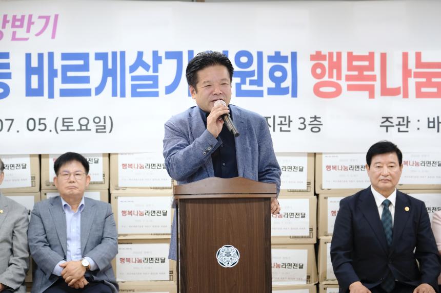 성산2동 바르게살기위원회 행복나눔 라면 전달행사 - 5
